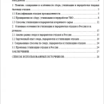 Иллюстрация №1: СОЗДАНИЕ СОВРЕМЕННОЙ ГОРОДСКОЙ ИНФРАСТРУКТУРЫ ПО СБОРУ, ПЕРЕРАБОТКЕ И УТИЛИЗАЦИИ ОТХОДОВ  (на примере РФ) (Курсовые работы - Безопасность жизнедеятельности).